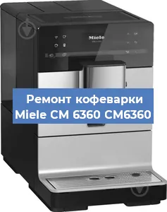 Замена помпы (насоса) на кофемашине Miele CM 6360 CM6360 в Москве
